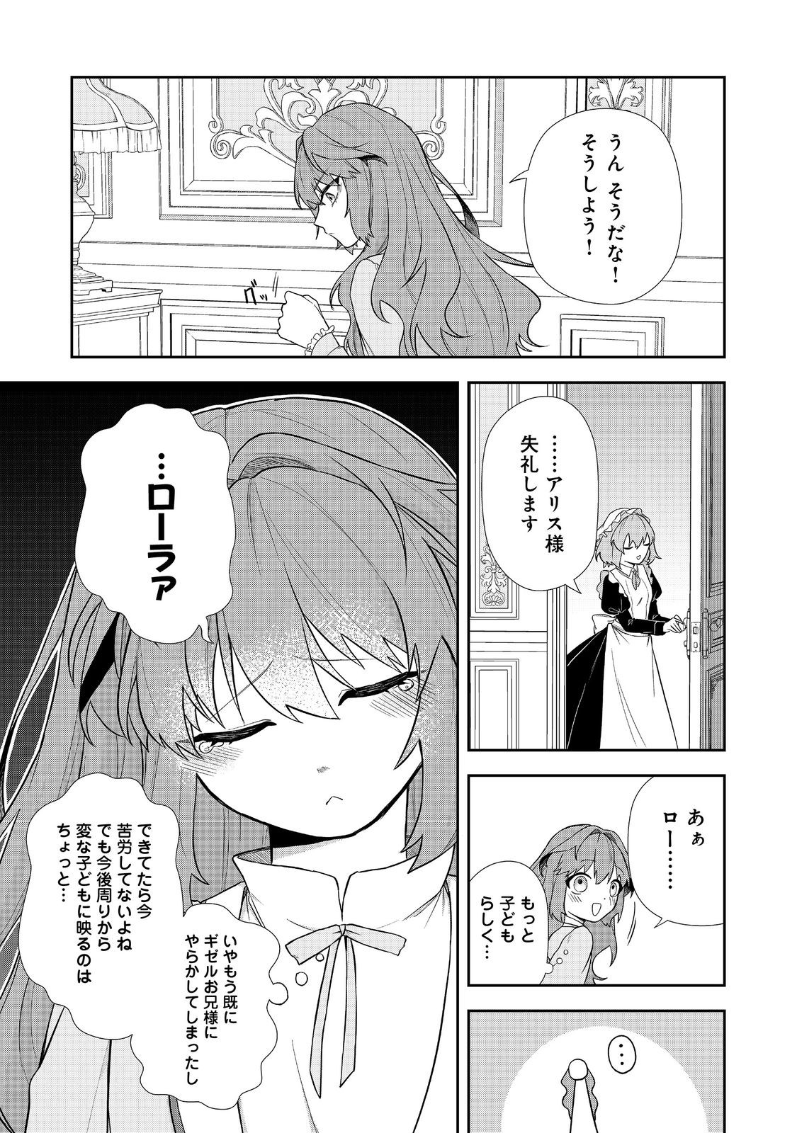 Seishiki Ni Majo Ni Natta Nidome No Akuyaku Koujo Wa, Mou Nido To Taisetsu Na Mono Wo Ushinawanaito Kokoro Ni Chikau - Chapter 3.1 - Page 13